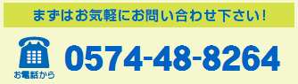 0574-48-8264